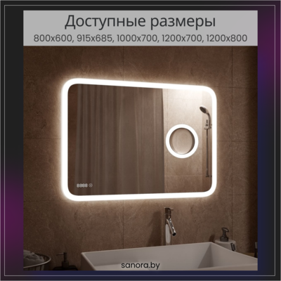 Прямоугольное зеркало Bliss с подсветкой в интернет-магазине сантехники Sanora.by