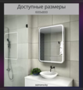 Зеркальный шкаф с подсветкой в интернет-магазине сантехники Sanora.by